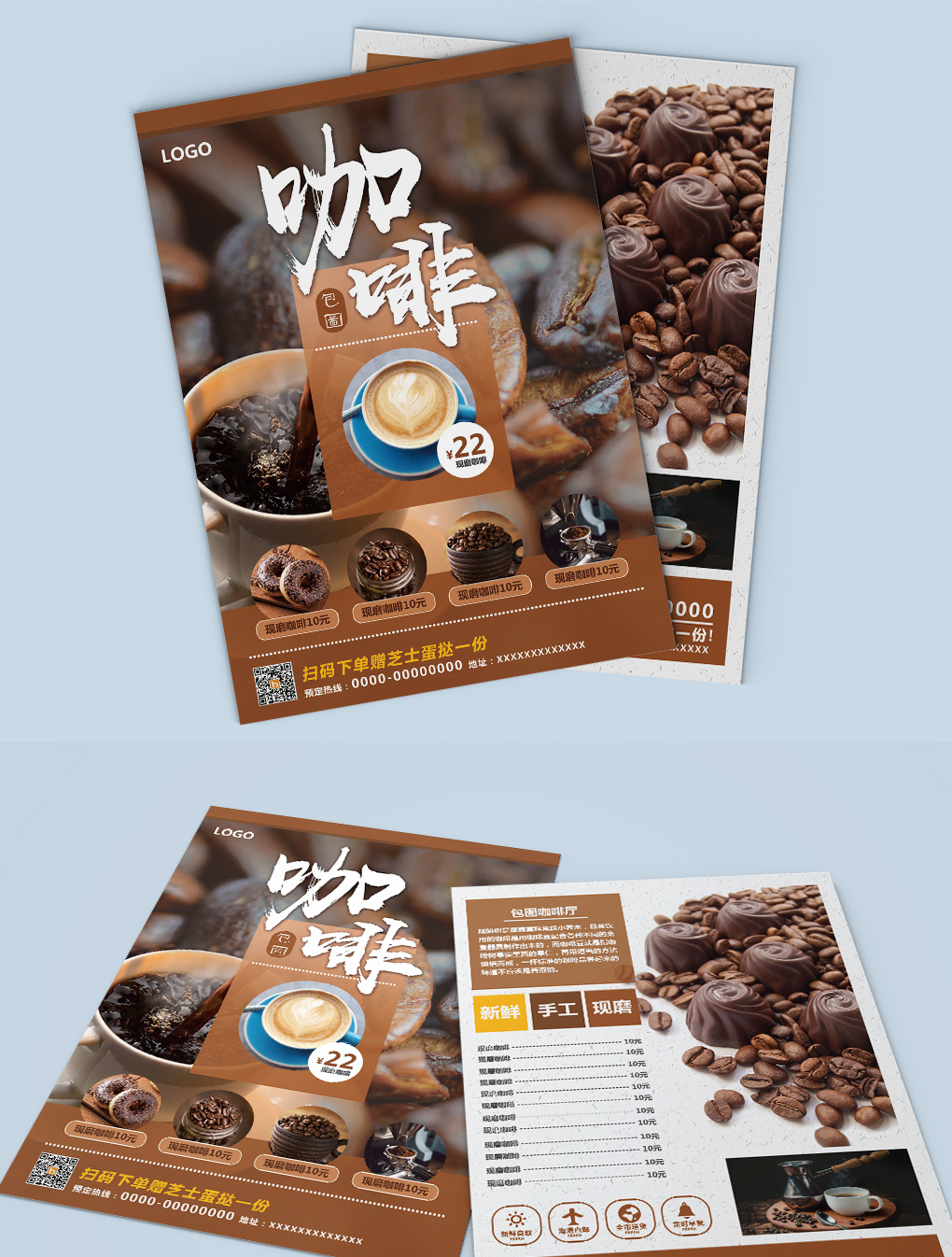 咖啡豆促销活动宣传单页模板下载_2480x3508像素_【包图网】