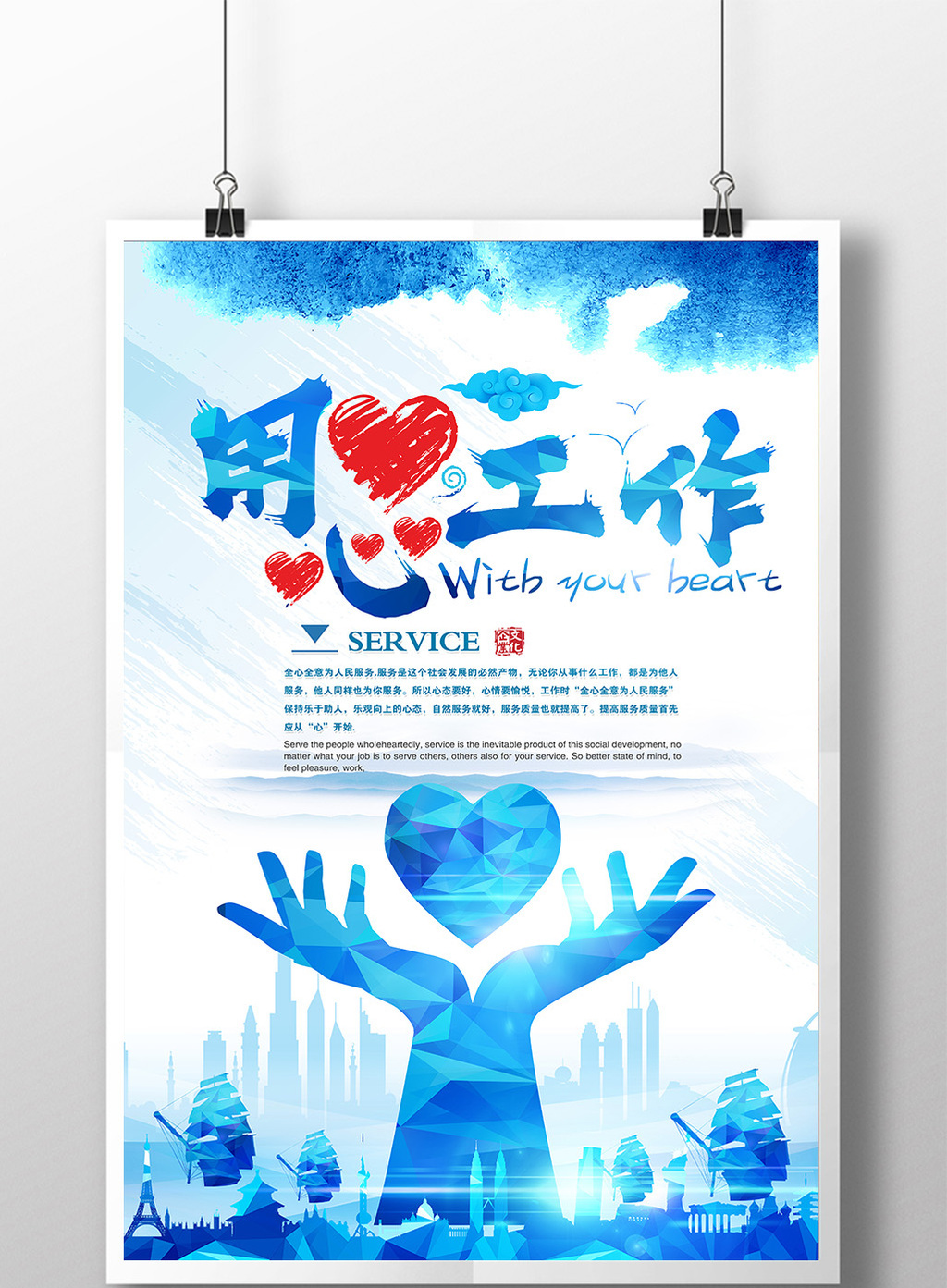 用心工作展板图片