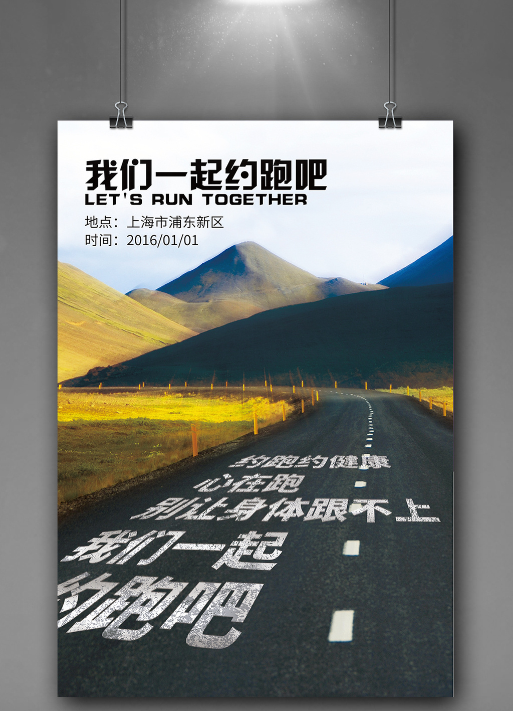 字体仅供参考 包图网提供精美好看的创意地平线公路约跑海报素材免费