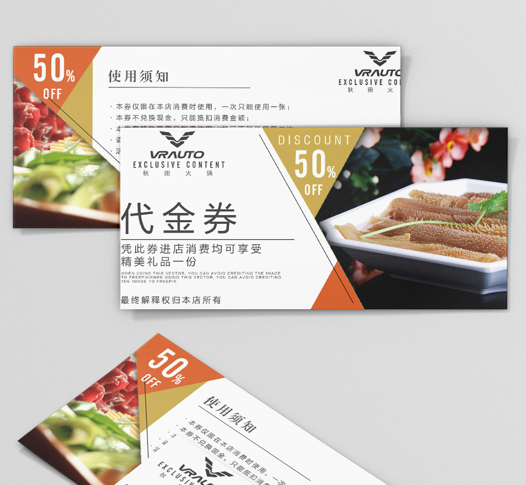 美食时尚代金券