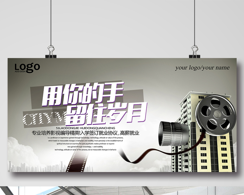 包图 广告设计 海报 【psd】 影视编导招聘宣传 所属分类: 广告设计
