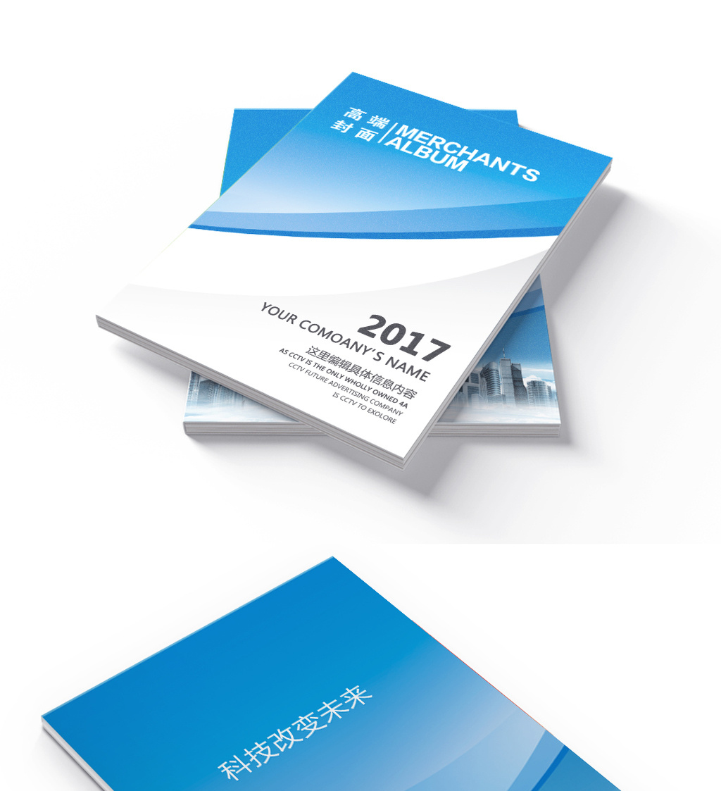 蓝色科技画册封面模板免费下载 _广告设计图片设计素材_【包图网】