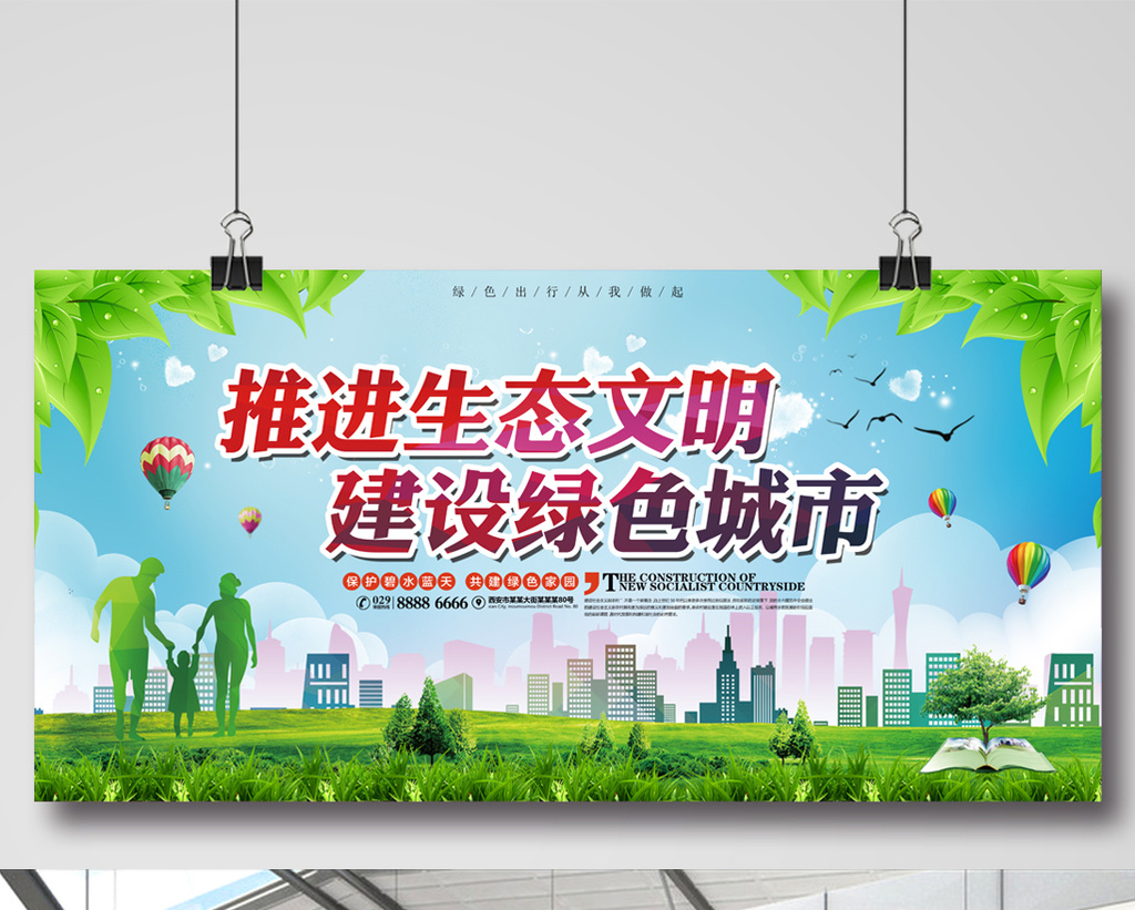 包图 广告设计 展板 > 创意绿色推进生态文明建设绿色城市环保展板