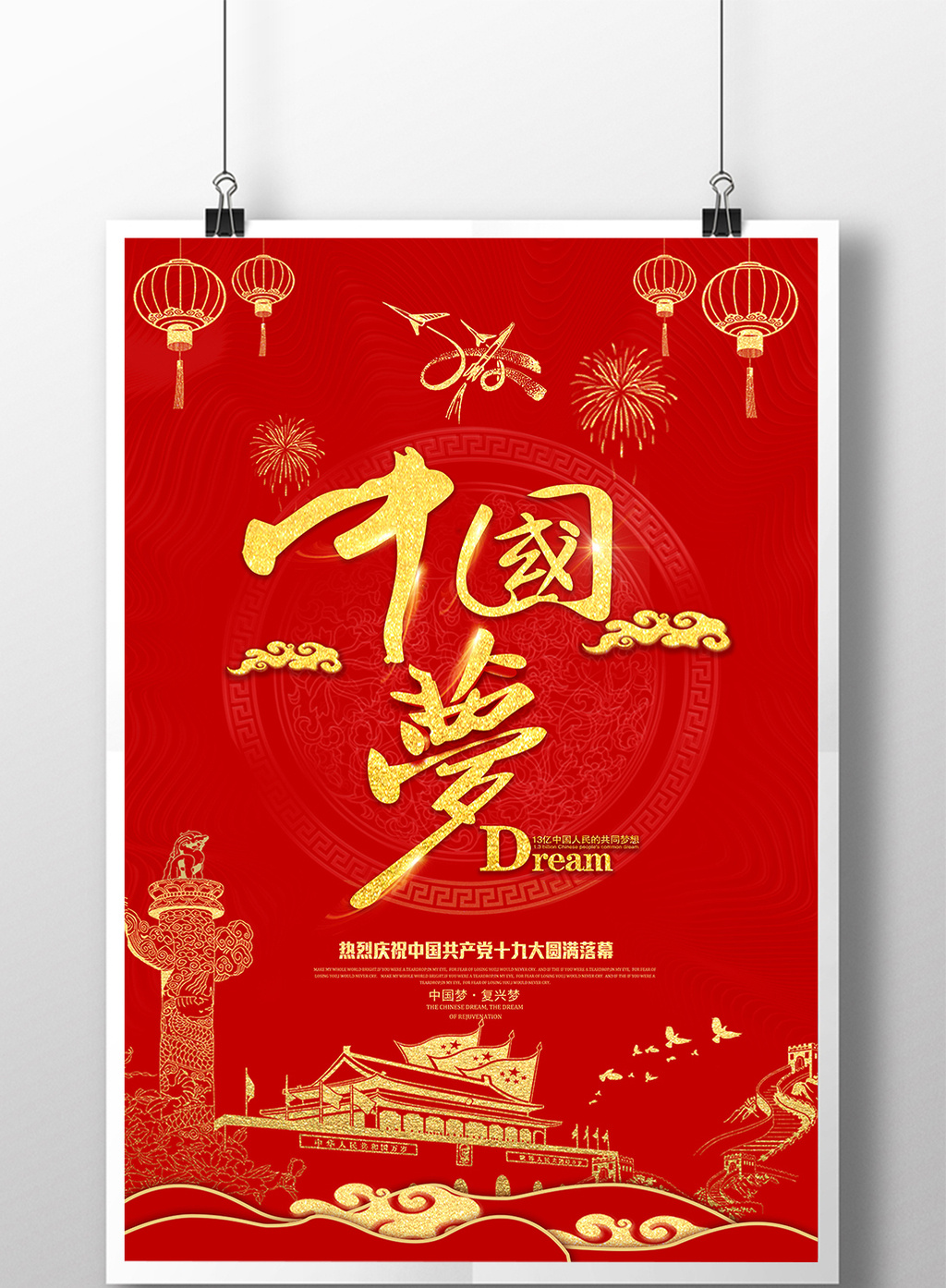 的大气创意红色中国梦海报设计素材免费下载,本次作品主题是广告设计