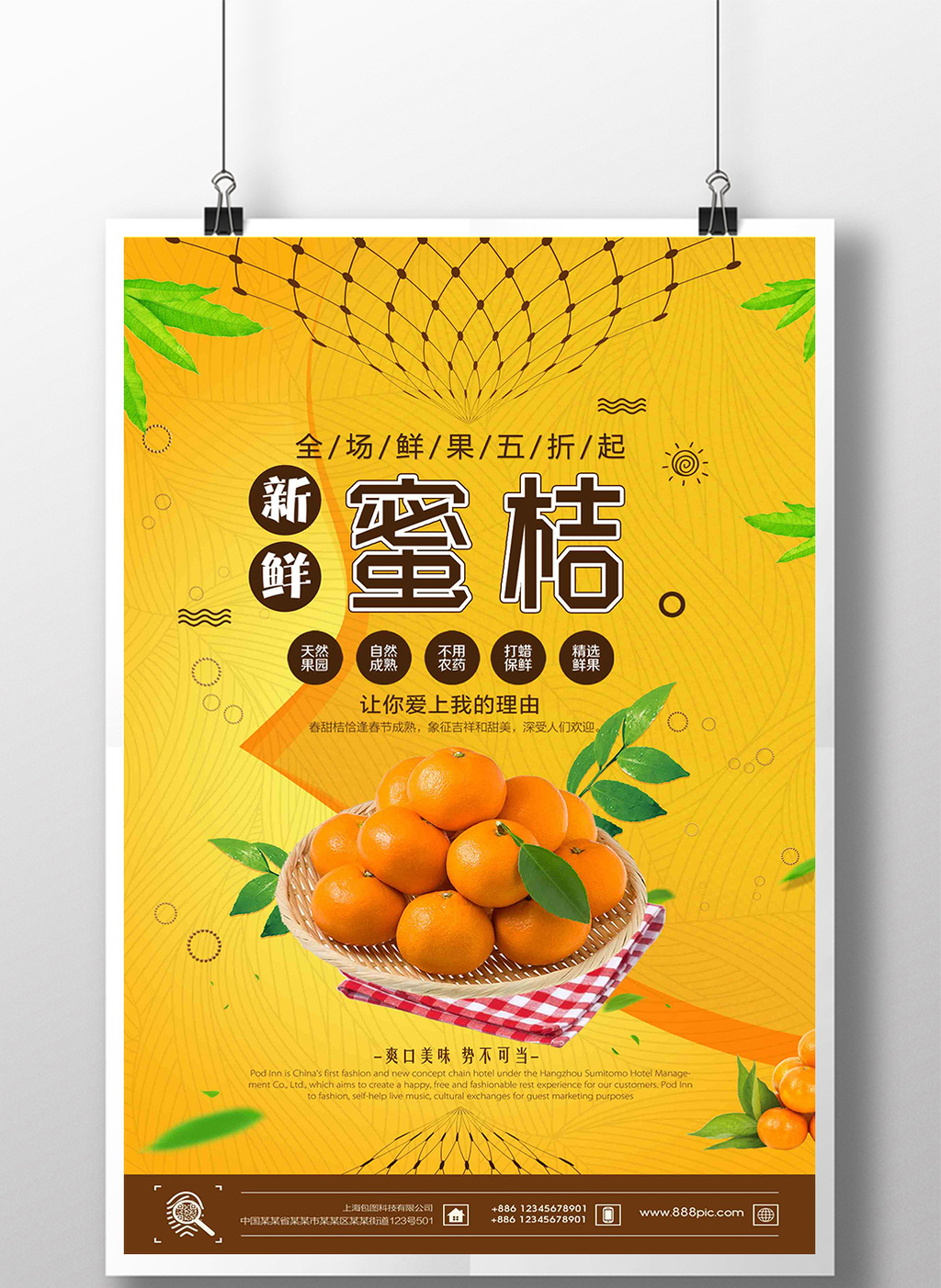 清爽橘子水果新鲜蜜桔宣传海报设计