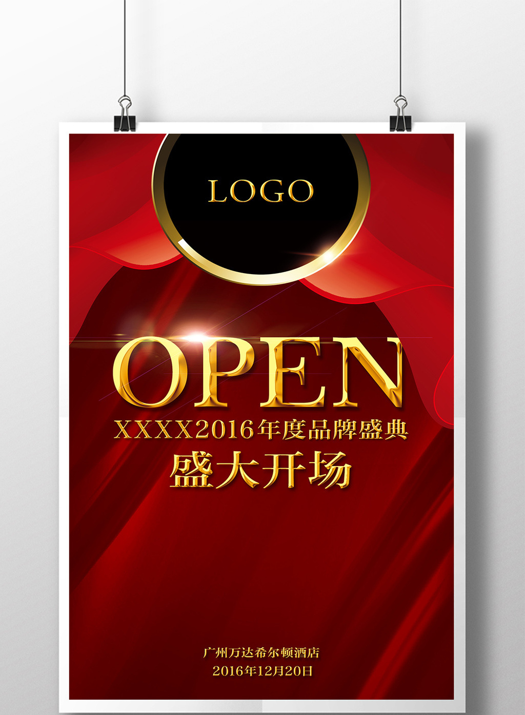 企业年会开场海报psd下载