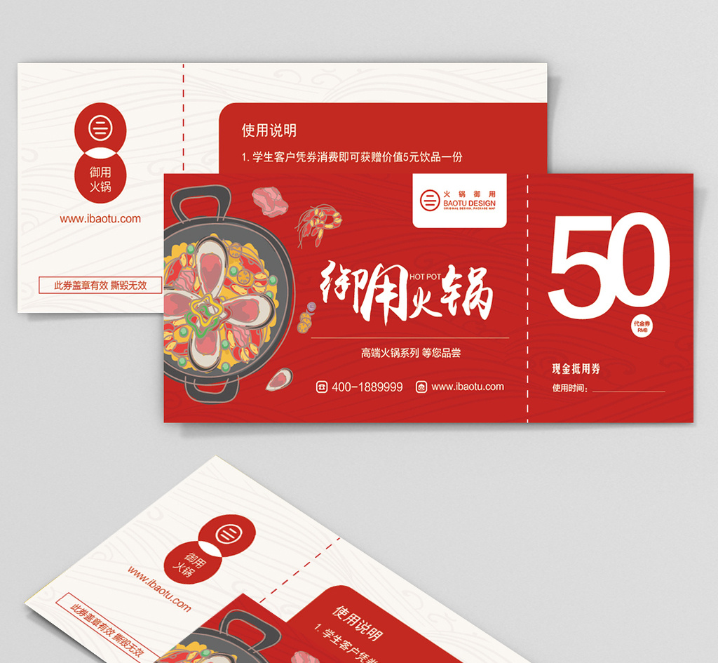中国风大气高端御用火锅代金券
