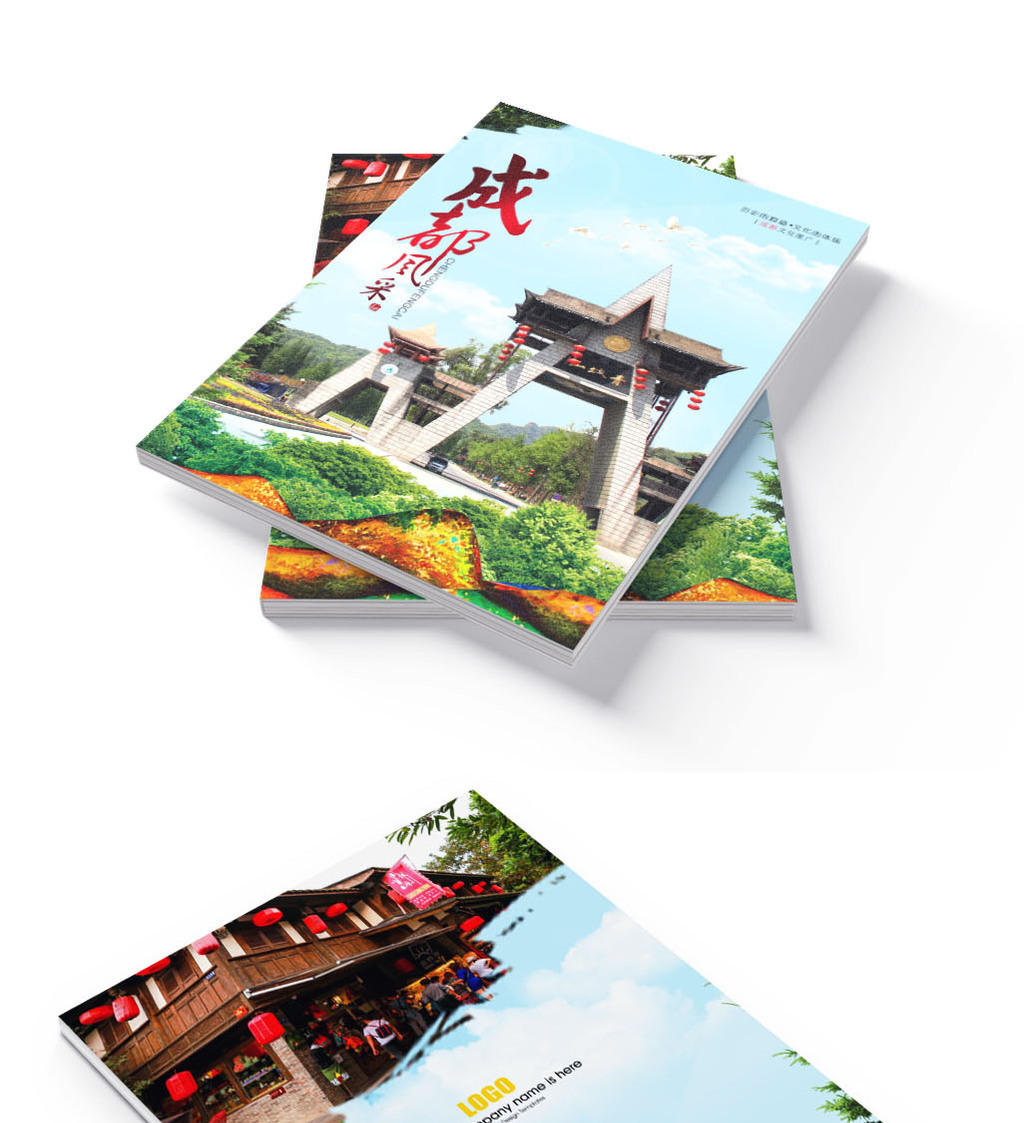四川成都旅游画册