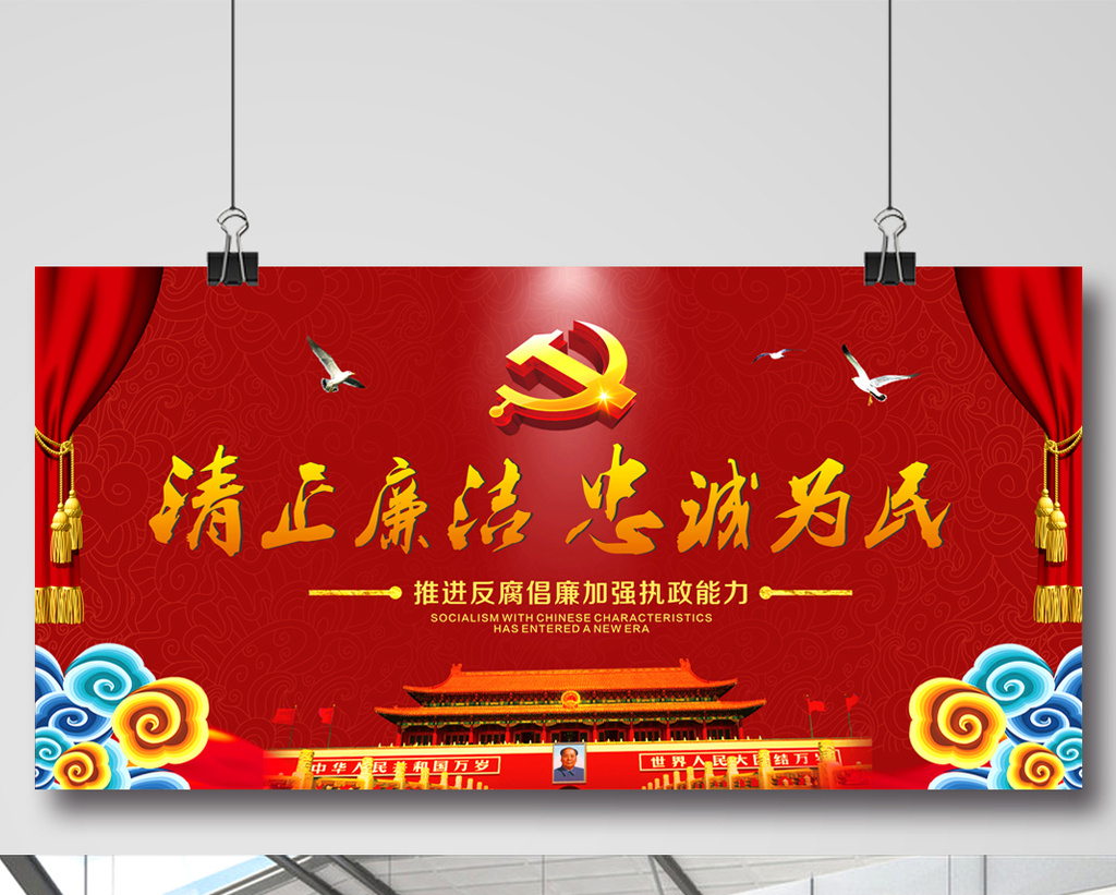 保卫国家忠诚为民创意展板