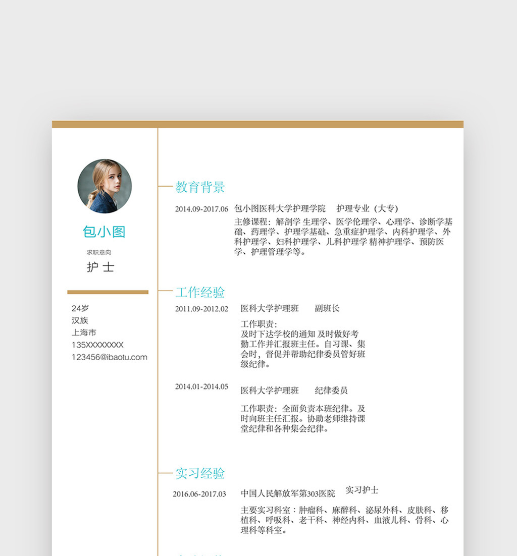 護理學專業應屆畢業生簡歷word簡歷模板圖片