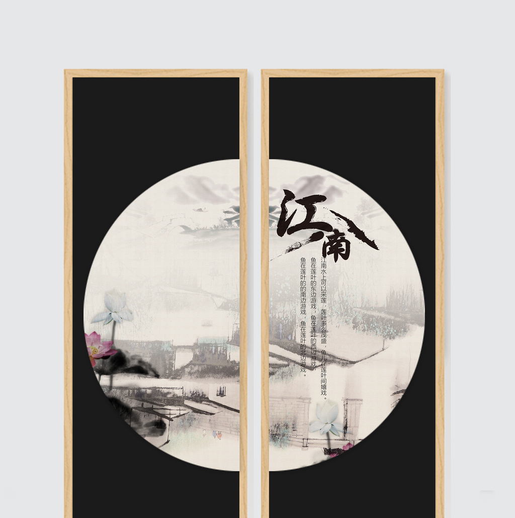 中国风江南二联装饰画