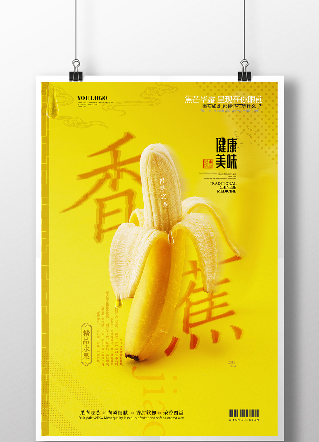 有机香蕉水果创意排版海报设计素材免费下载,本次作品主题是广告设计
