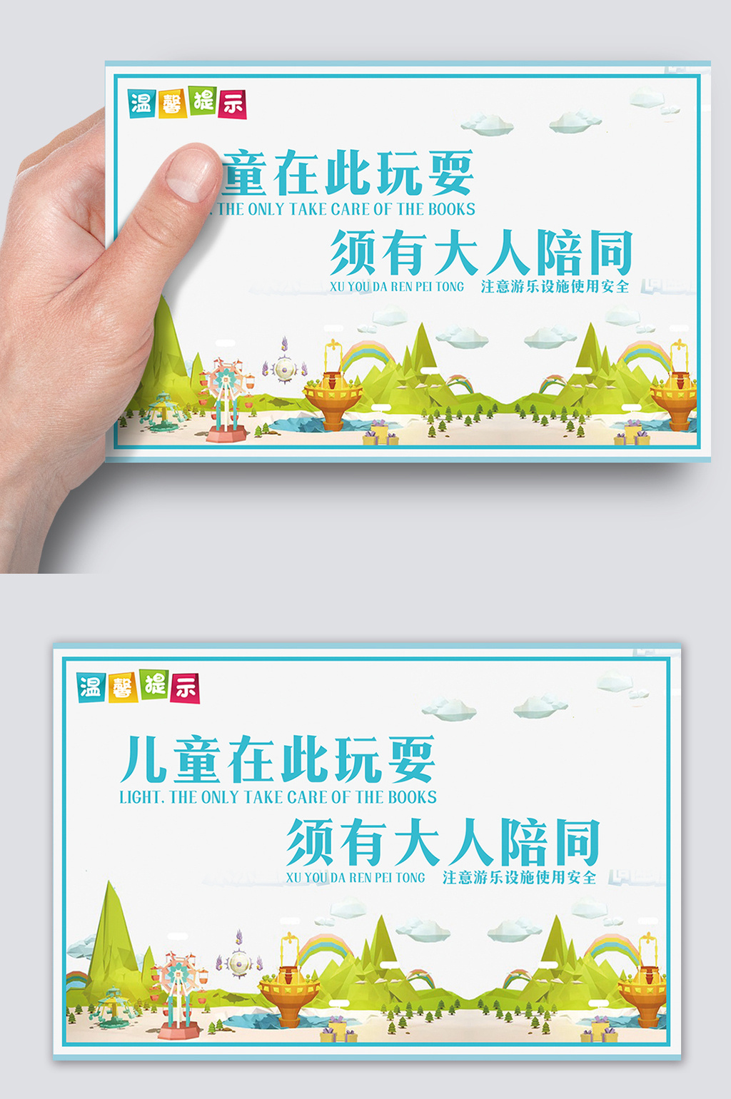简约卡通儿童幼儿区温馨提示
