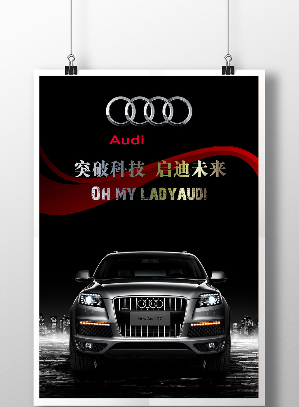 包图 广告设计 > 汽车宣传创意海报 上传时间2016-09-06 14:34:56