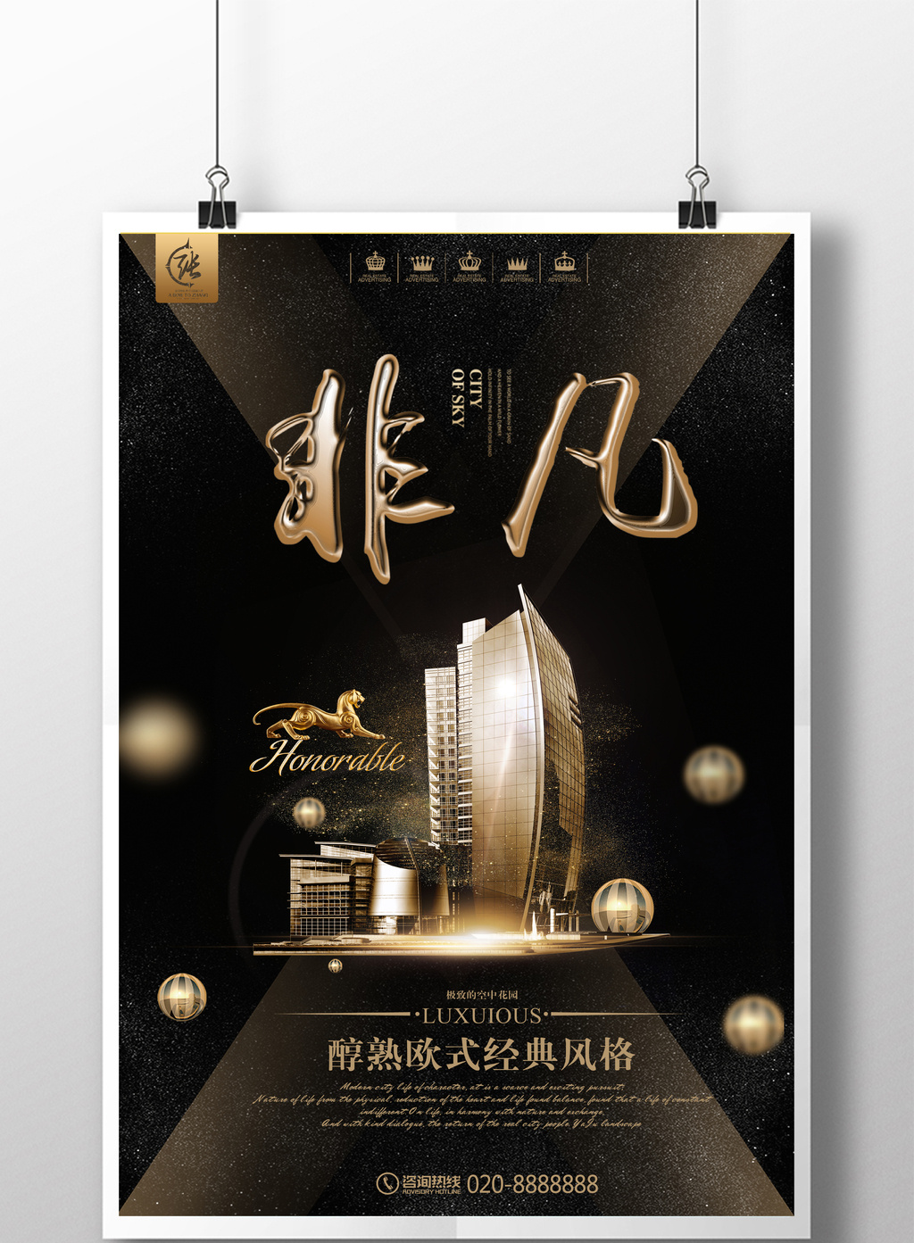 高端奢华黑金非凡欧式地产海报