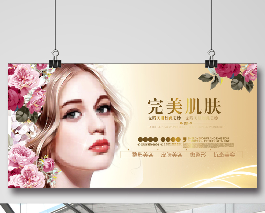 美容肌肤整容医院广告