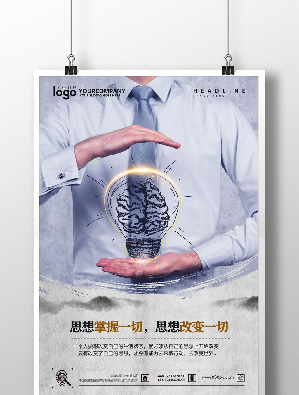 思想改变一切励志挂画展板设计