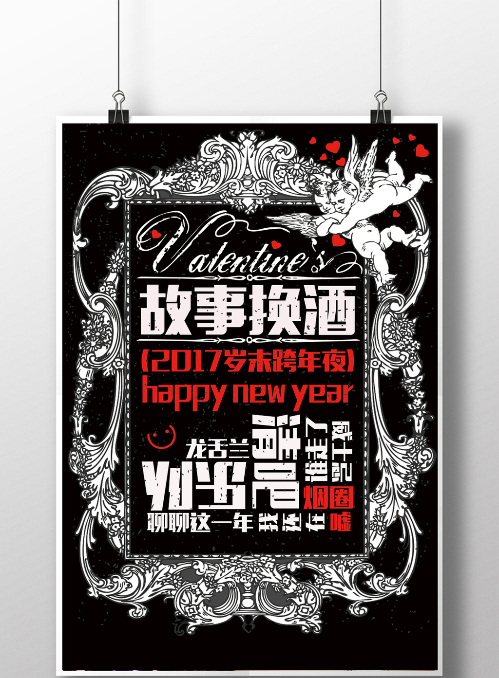 酒吧创意跨年夜怀旧海报咖啡馆适用psd