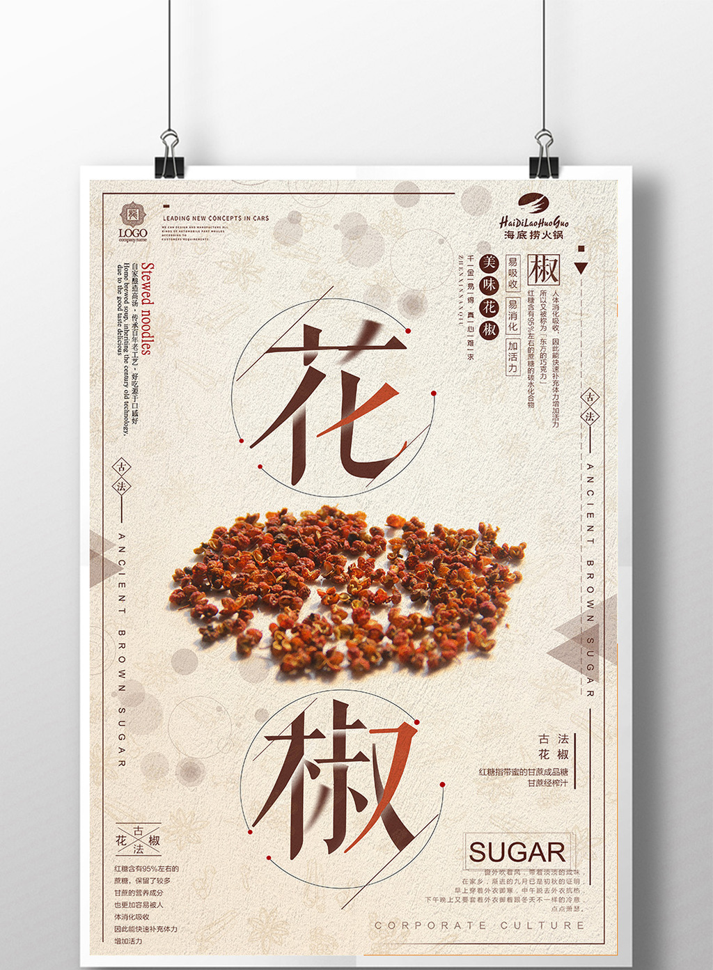 包图 广告设计 海报 > 大字创意版式天然花椒海报设计 上传时间2017