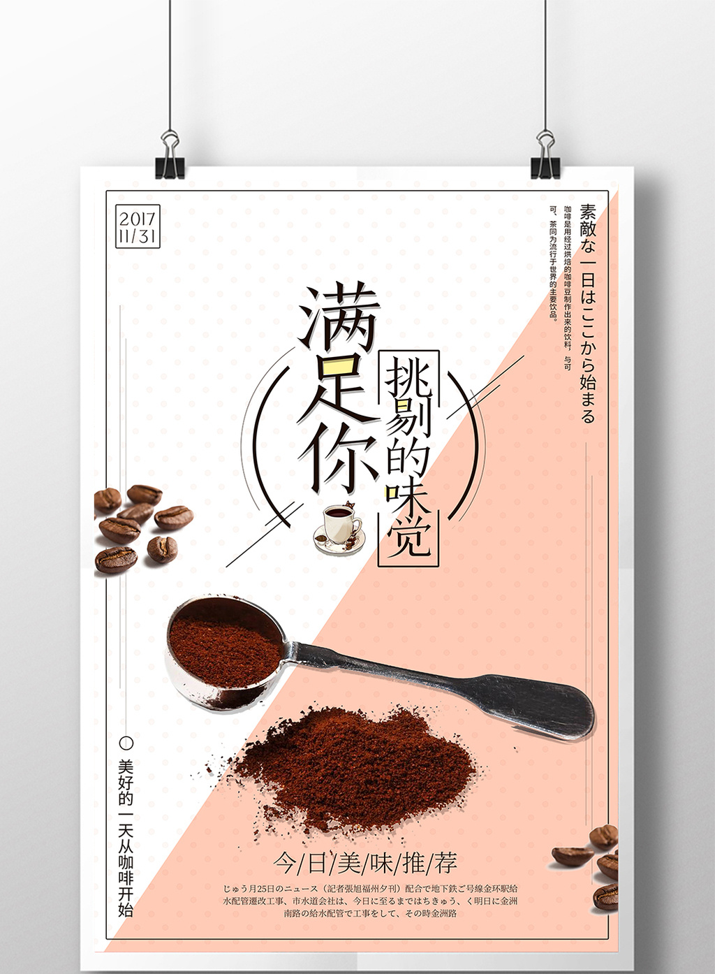 满足你挑剔的味觉咖啡海报设计素材免费下载,本次作品主题是广告设计