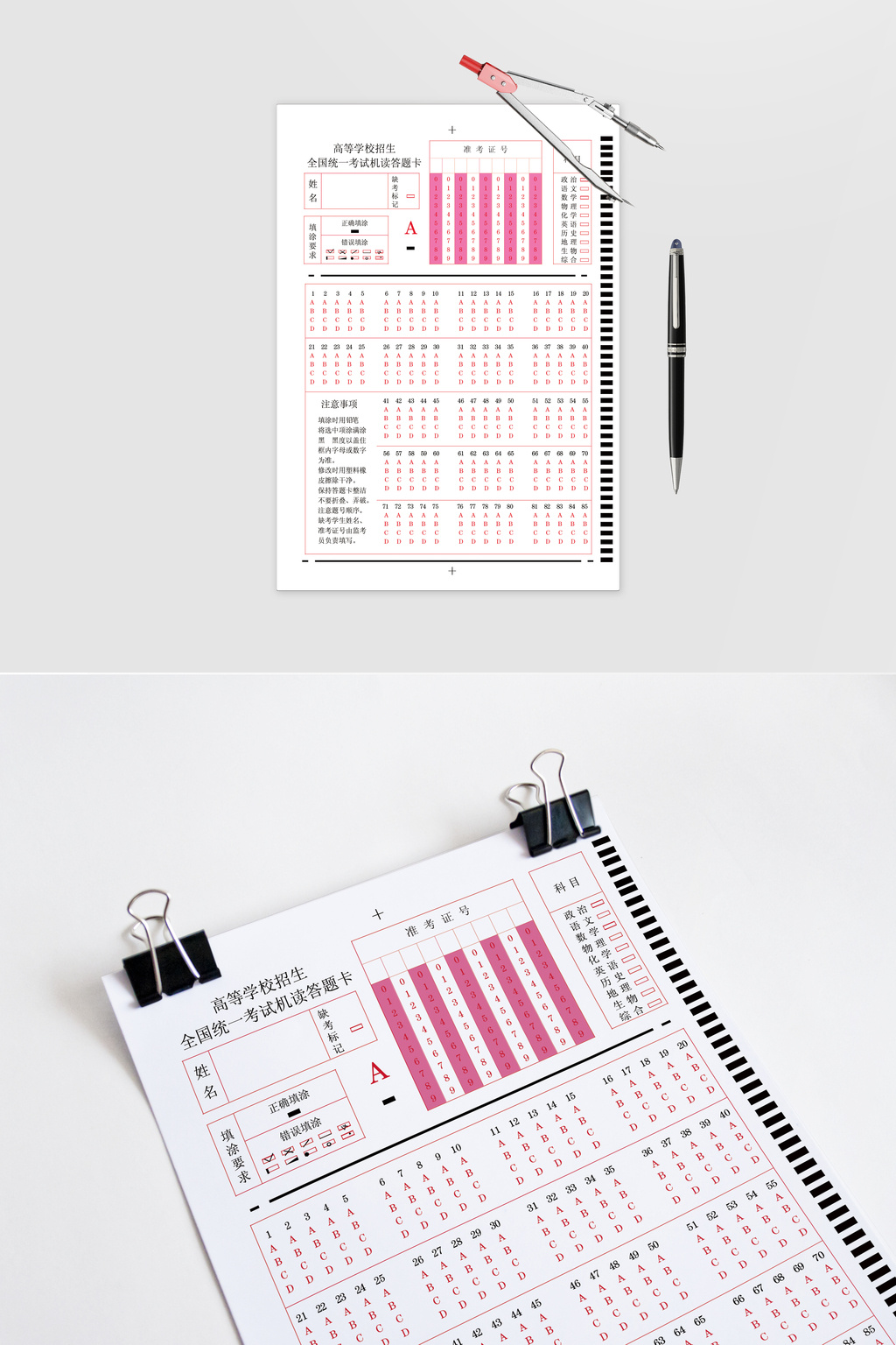 全國統一考試專用答題卡模板