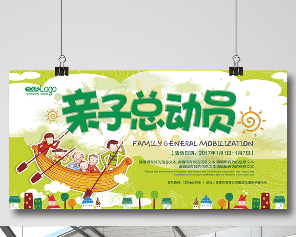 学校亲子总动员活动宣传展板设计