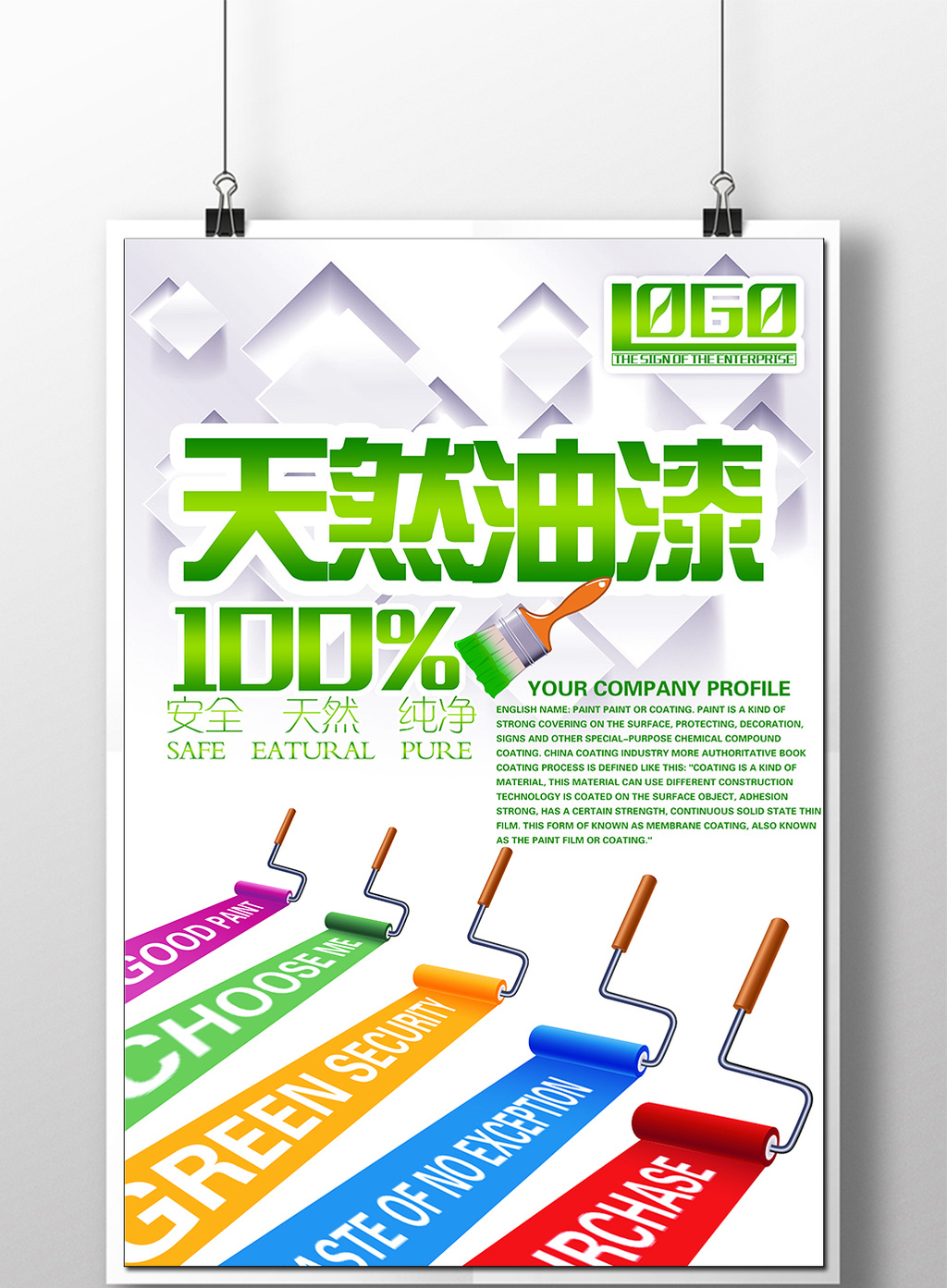 天然油漆 油漆宣传海报广告模板