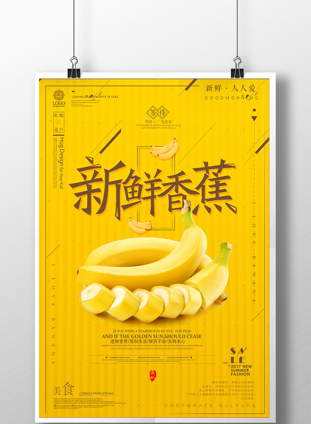 包图 广告设计 海报 > 简约创意香蕉海报设计 上传时间2017-11-02