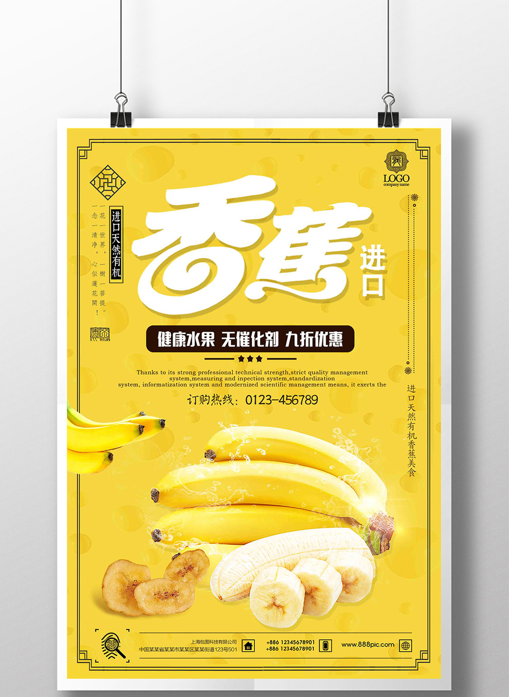 清新简约美味香蕉水果宣传海报设计模板下载_2126x3189像素_【包图网