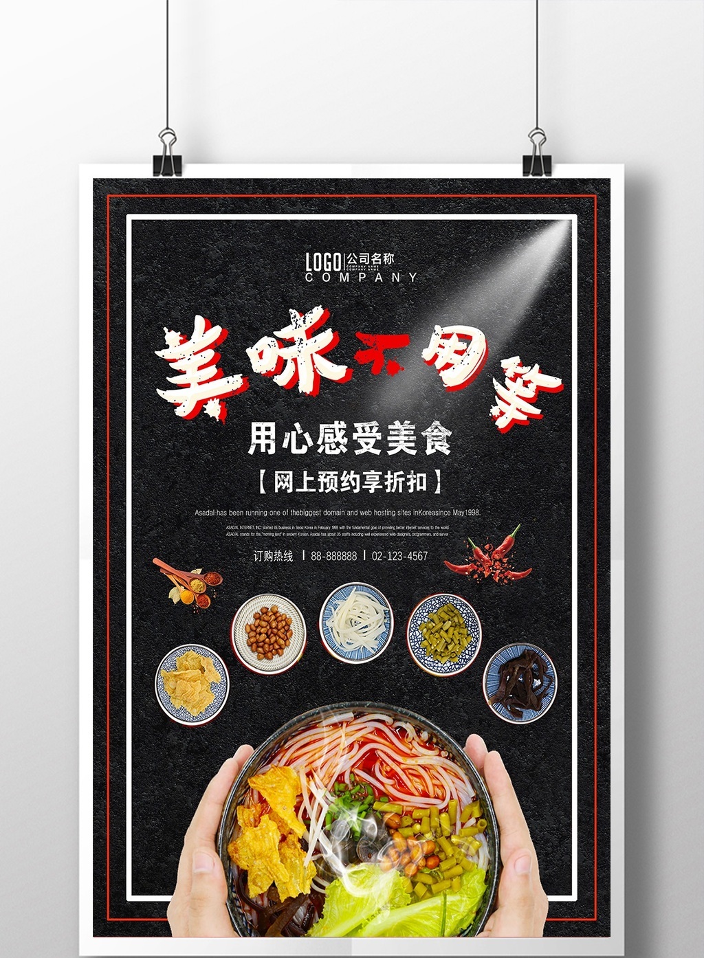 美味不用等美食餐饮海报设计
