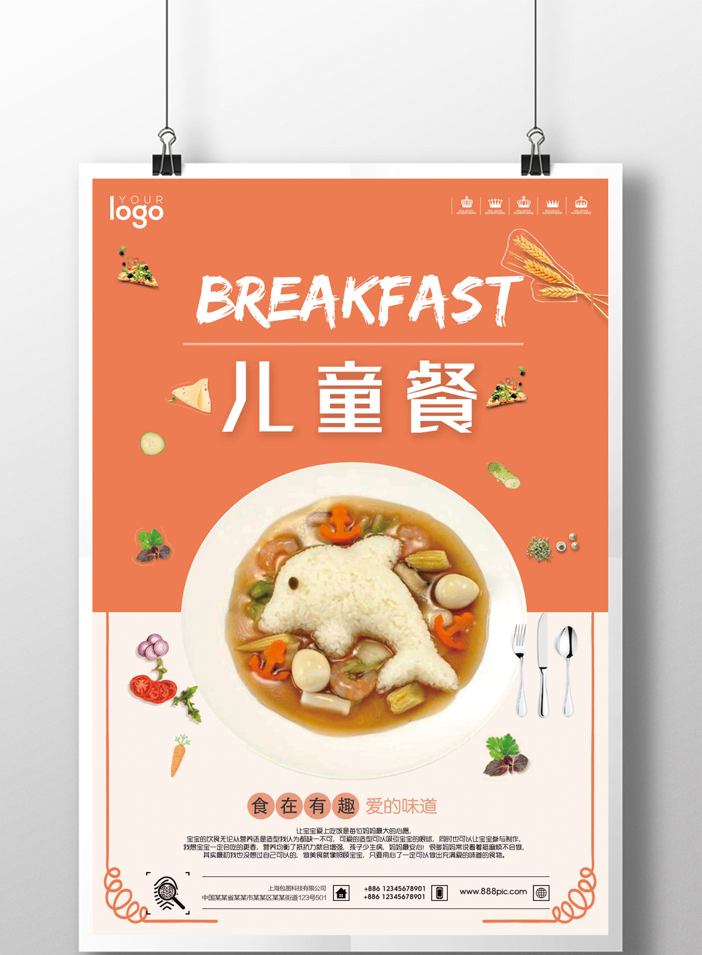 包图 广告设计 海报 > 简约风格儿童餐海报 上传时间2017-11-03 14:43