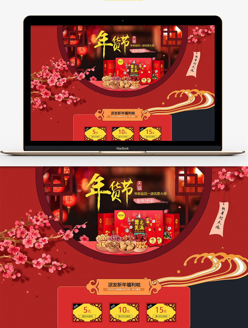 淘宝天猫年货节首页