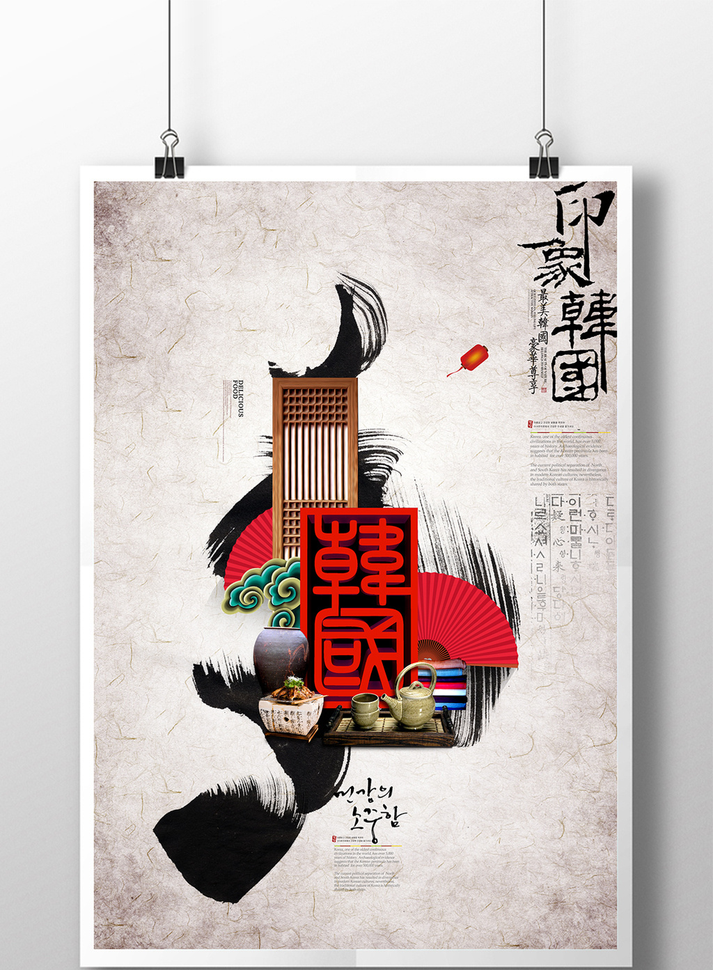 中国风韩国印象旅游海报高清psd图片设计素材免费下载_【包图网】