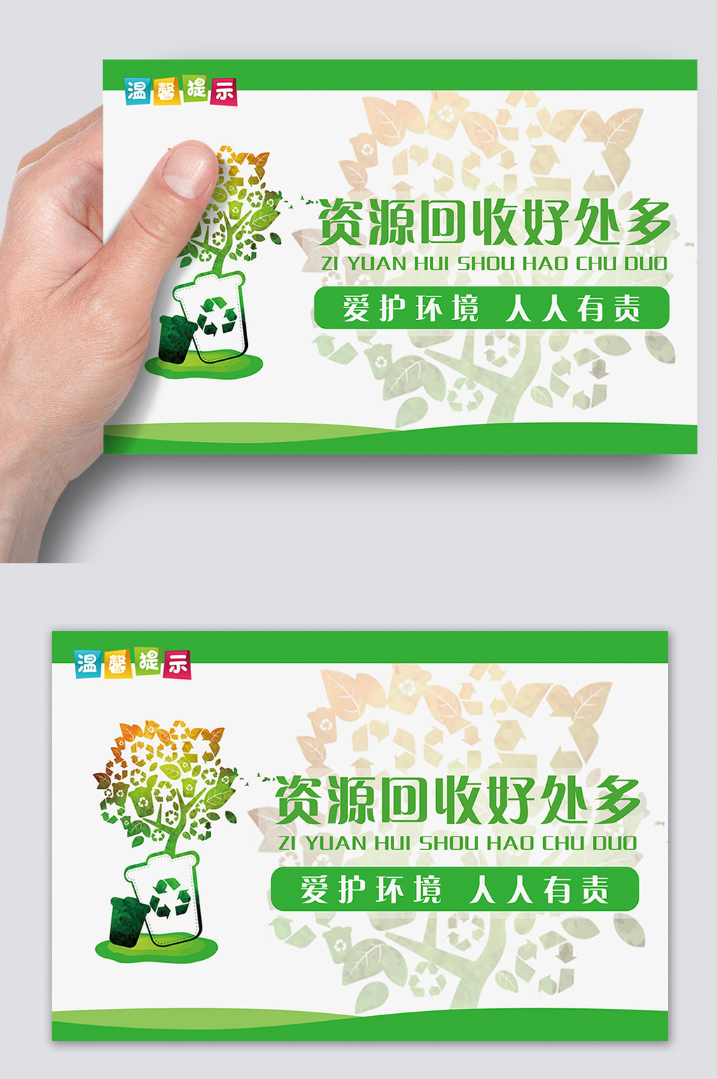 手绘资源回收好处多多温馨提示