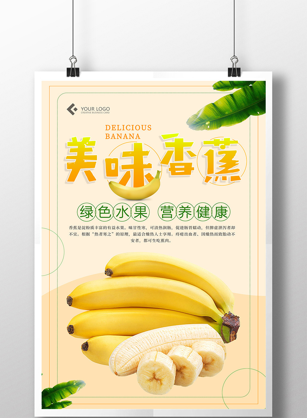包图 广告设计 海报 > 简约美味香蕉水果海报设计 上传时间2017-11-06