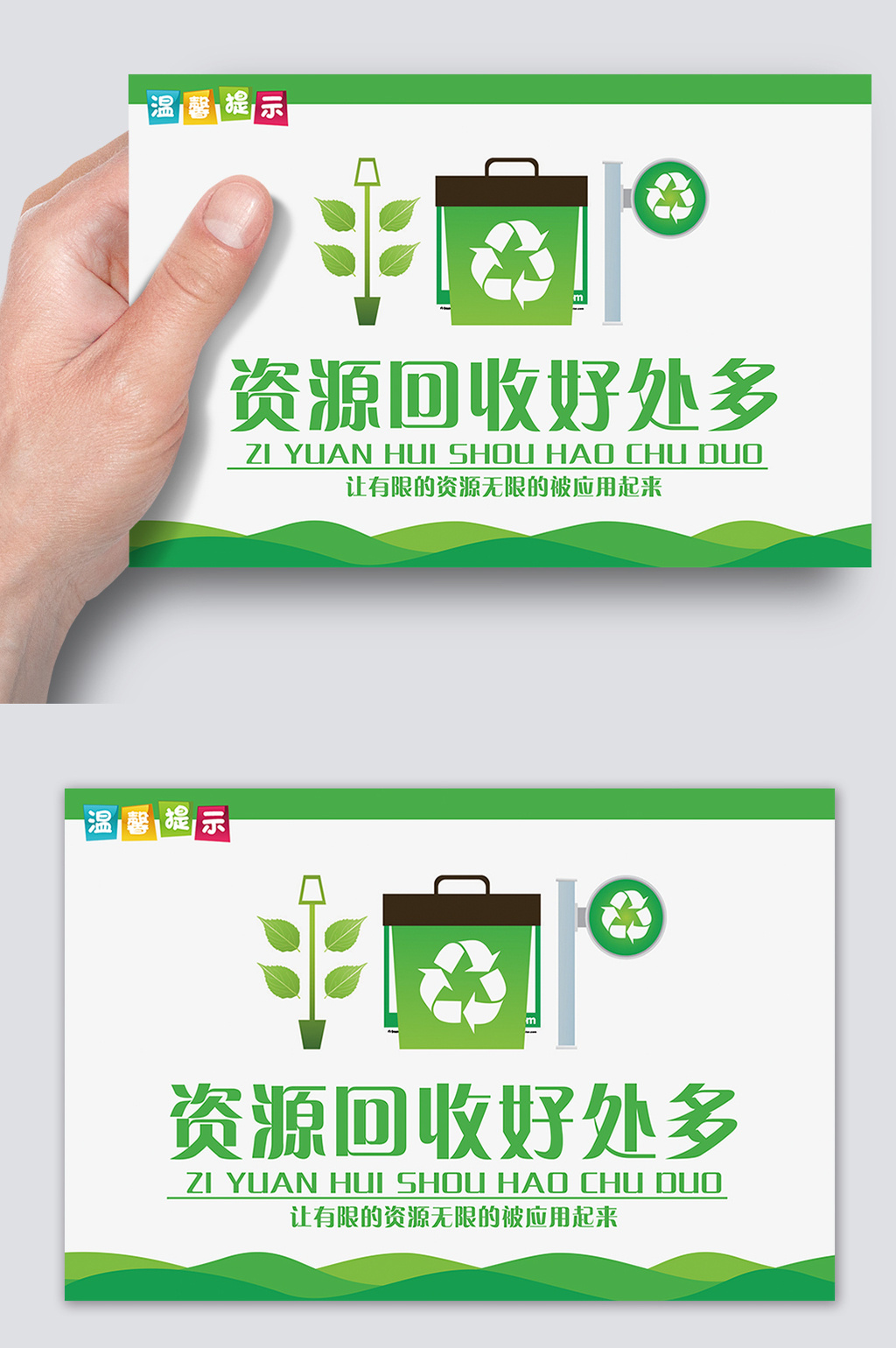 简约卡通资源回收好处多多温馨提示
