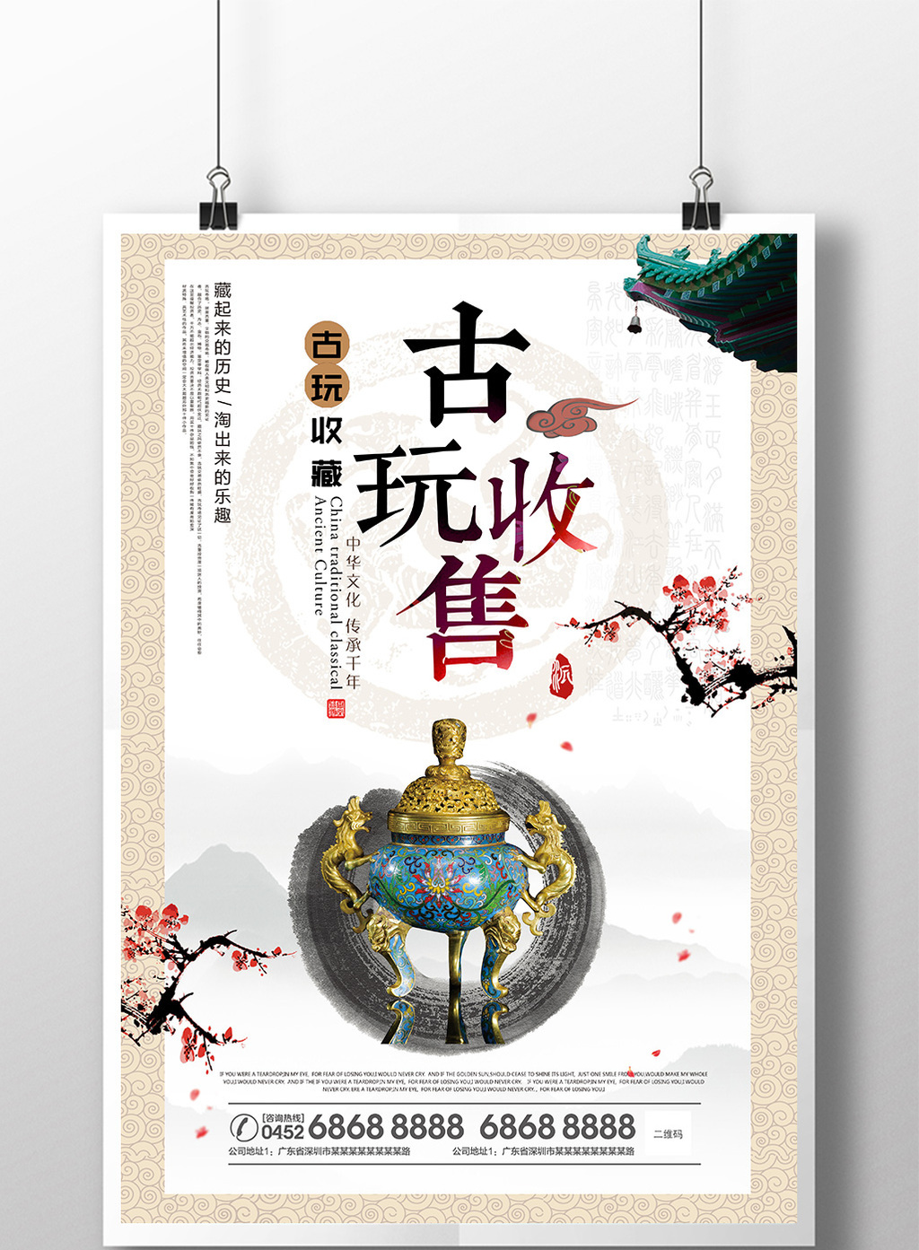 中国风简约古玩收售广告海报背景