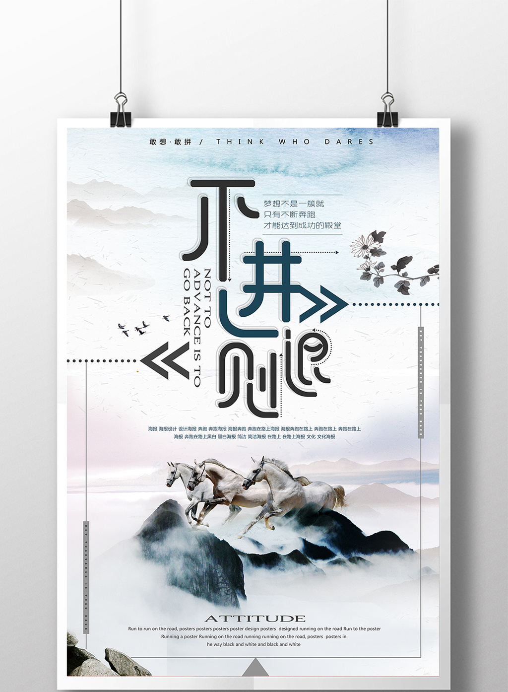 > 不进则退企业文化宣传创意海报 上传时间2017-11-07 肖像权人物画像