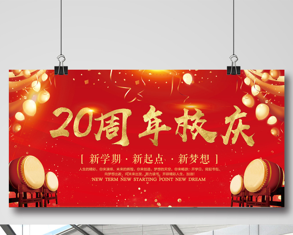 包图网提供精美好看的百年校庆展板 设计素材免费下载,本次作品主题是