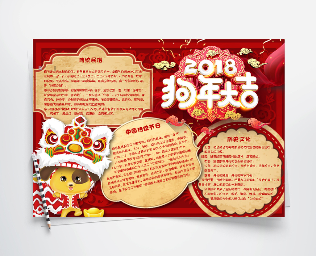 卡通小学生狗年春节小报手抄报