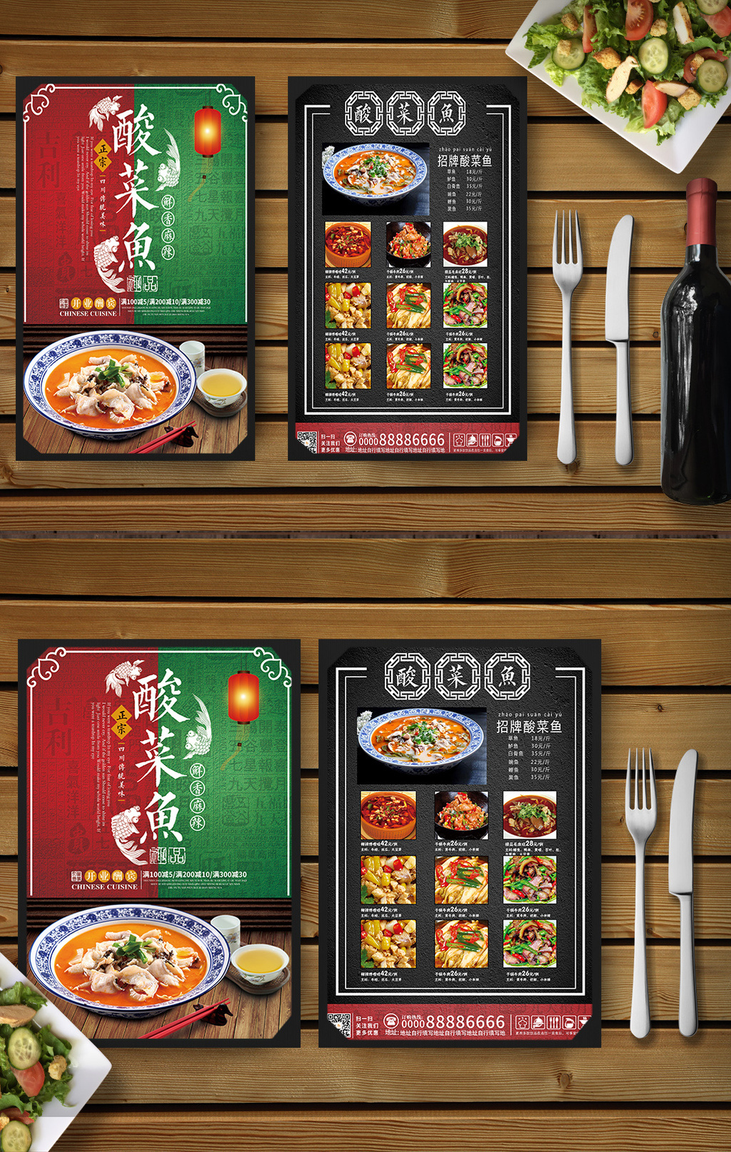 中式创意酸菜鱼宣传彩页菜单