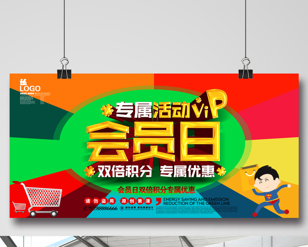 会员日vip积分优惠促销活动