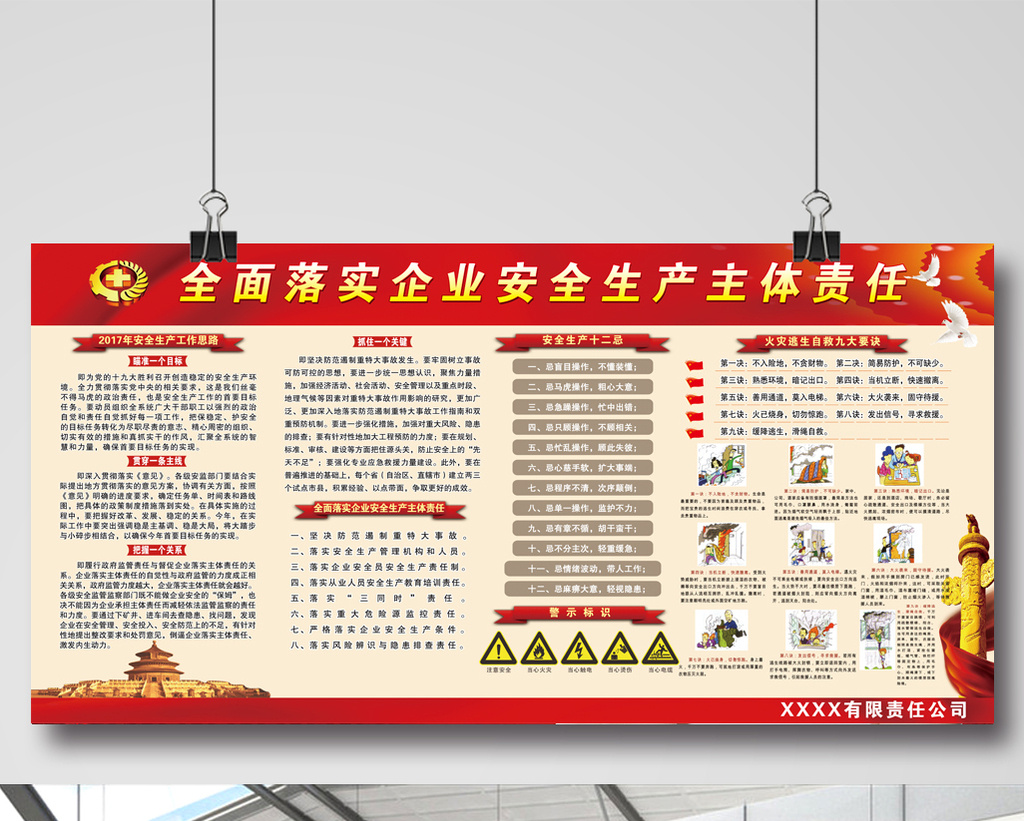 包图 广告设计 展板 > 全面落实企业安全生产展板 上传时间2017-11-08