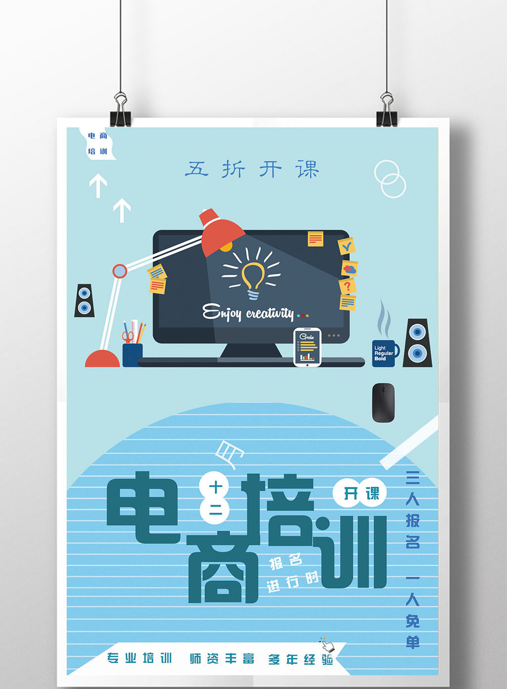 电商培训海报设计