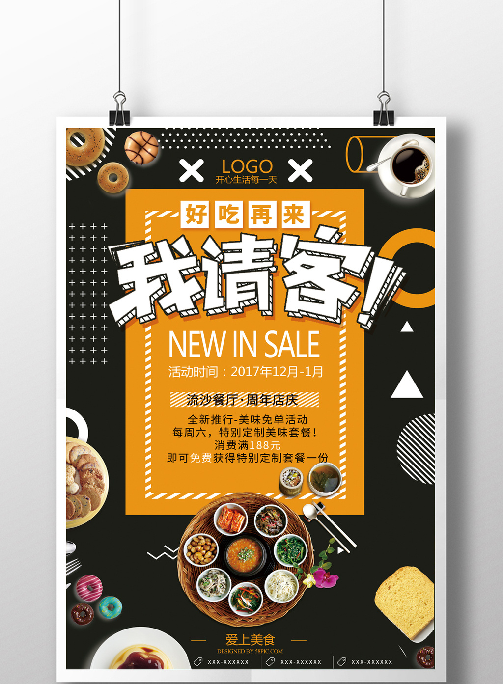 我请客好吃再来餐厅美食促销海报模板免费下载_3543像素psd图片设计素