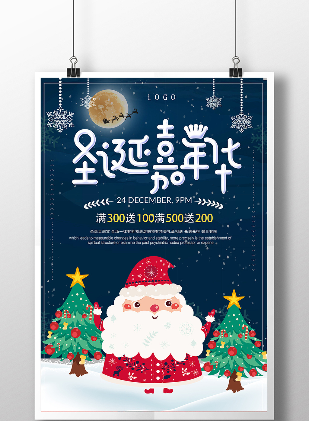 圣诞嘉年华海报促销模板免费下载 _广告设计图片设计素材_【包图网】