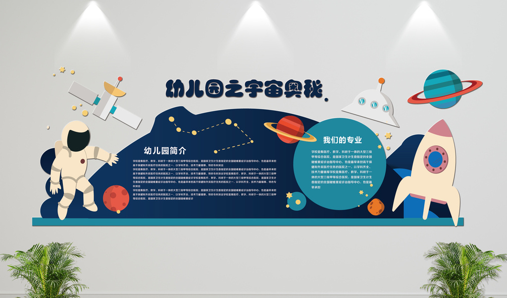 卡通微立体幼儿园文化墙宇宙立体墙uv雕刻
