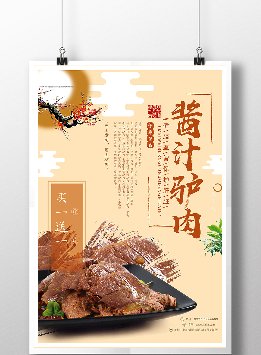 中国风复古酱汁驴肉宣传海报