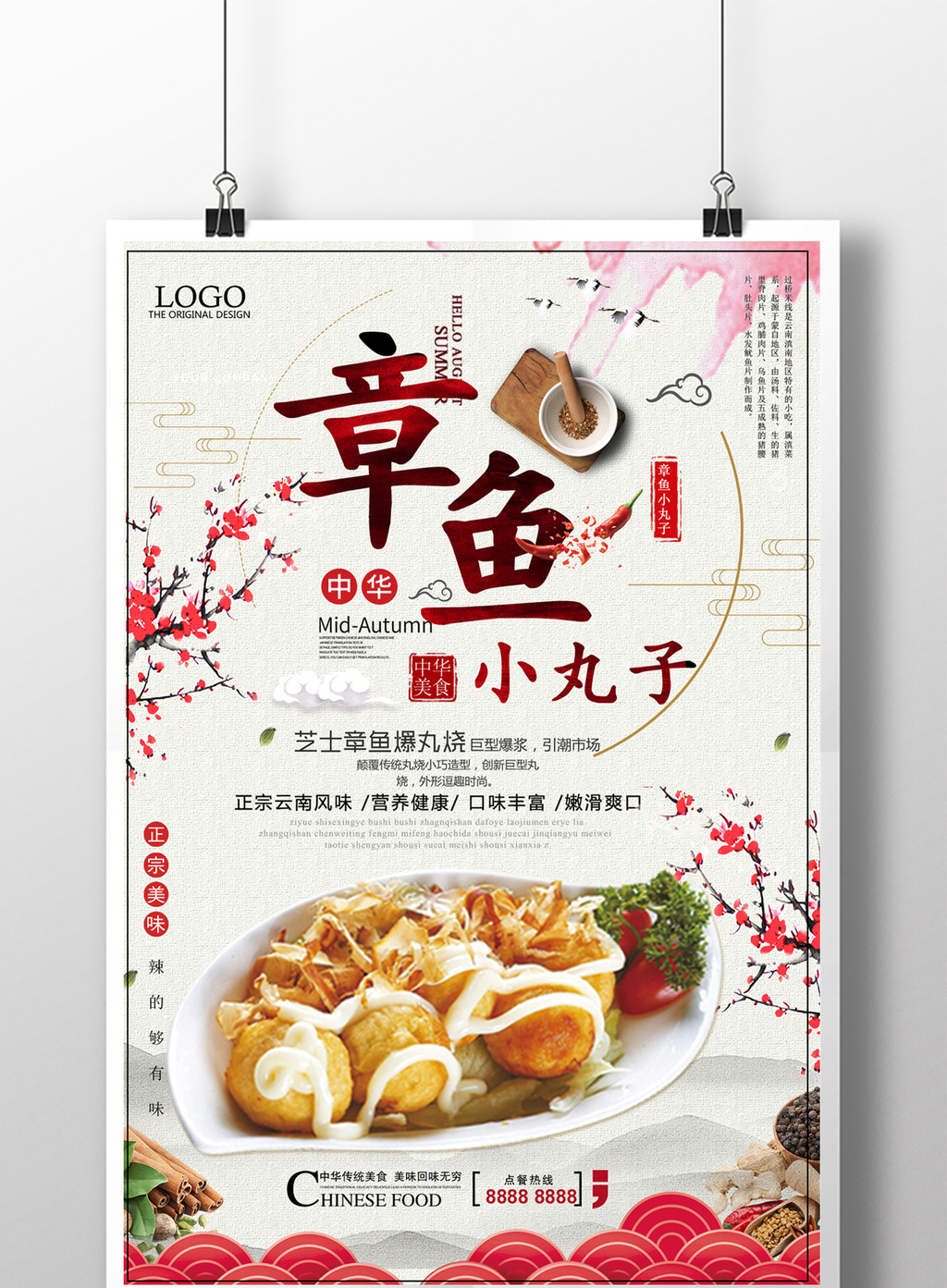 包图 广告设计 海报 【psd】 时尚简约章鱼小丸子海报 所属分类: 广告