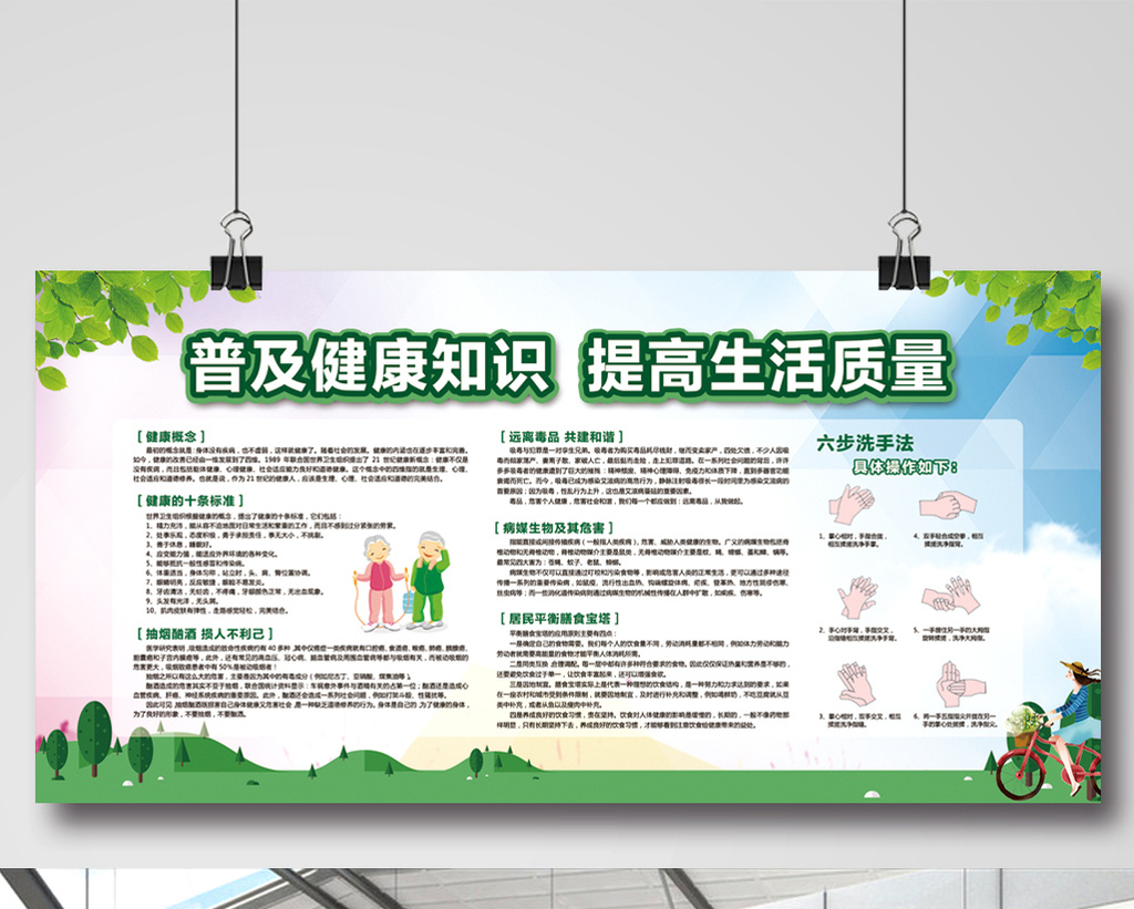 普及健康知识健康教育宣传展板